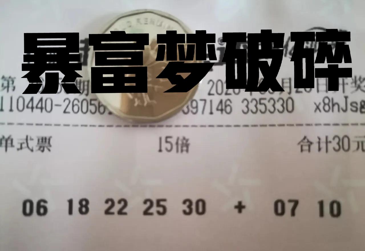 居然一个号码都没中，原本还寄予厚望，期待一朝上岸，结果留下废纸一张[流泪][流泪