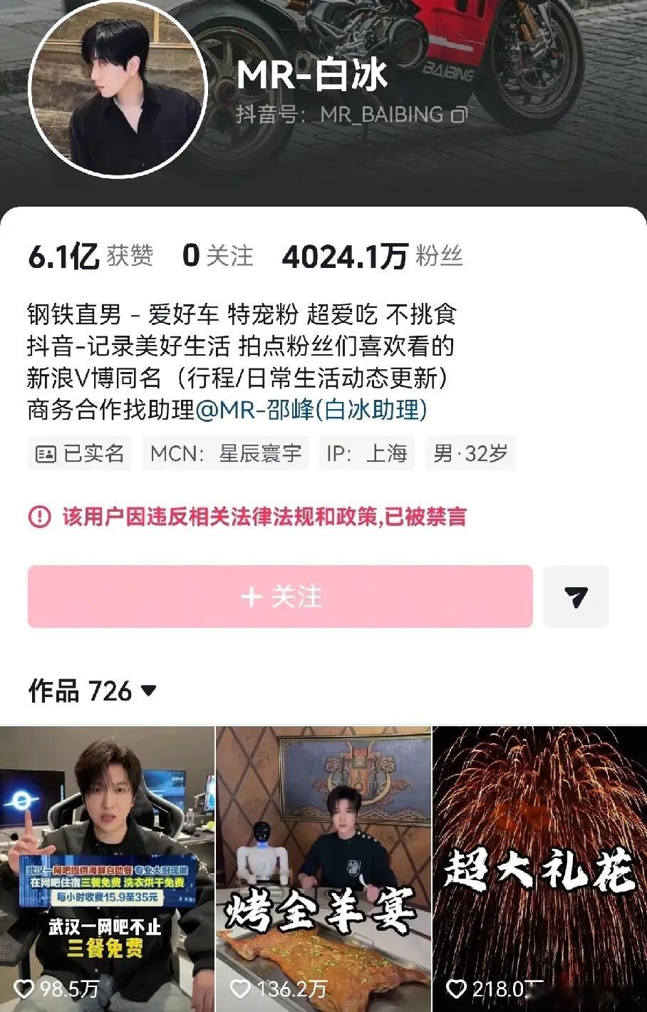 要开始走流程了吗？白冰多平台账号被禁言了，具体禁言多久不确定。靠炫富走红，吃最贵