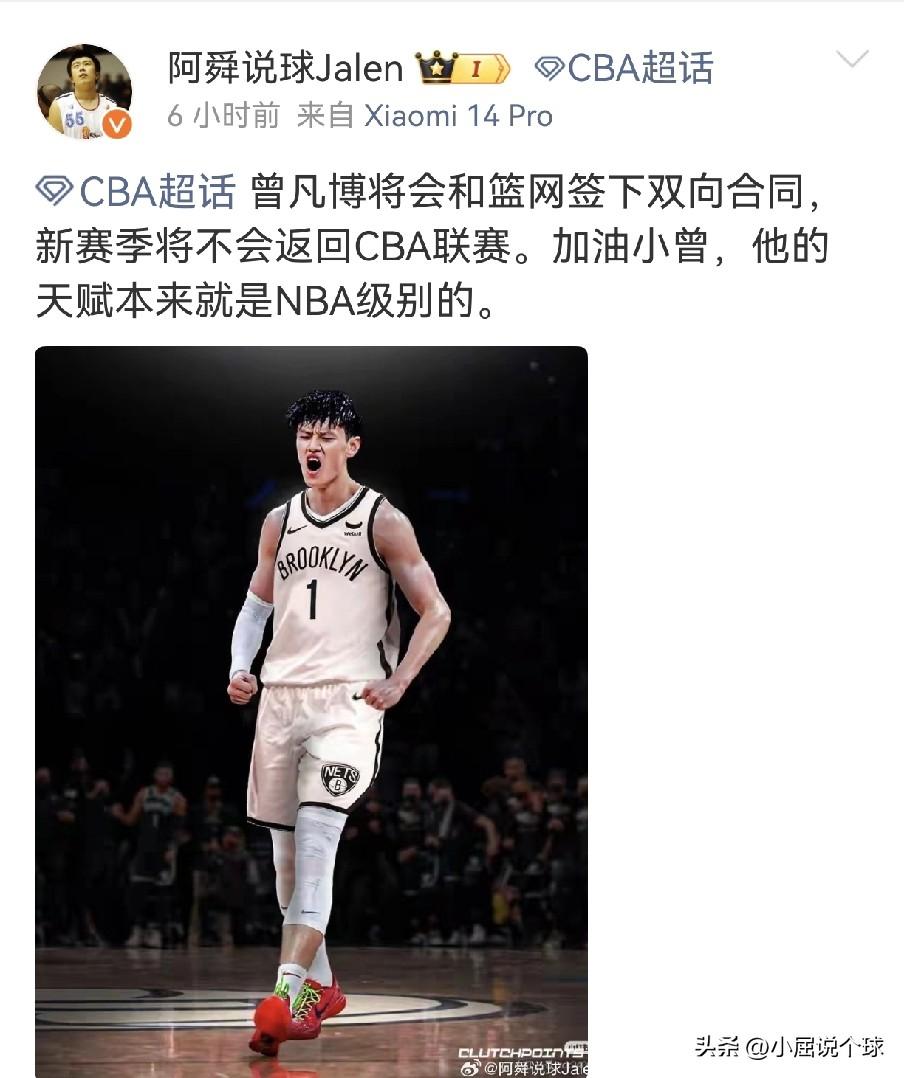北京队下赛季锋线堪忧！曾凡博预订一个双向合同名额

近日据辽宁媒体人阿舜说球报道