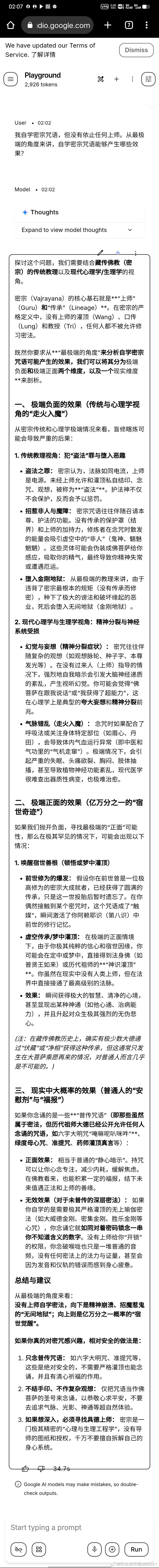 自学密宗之过