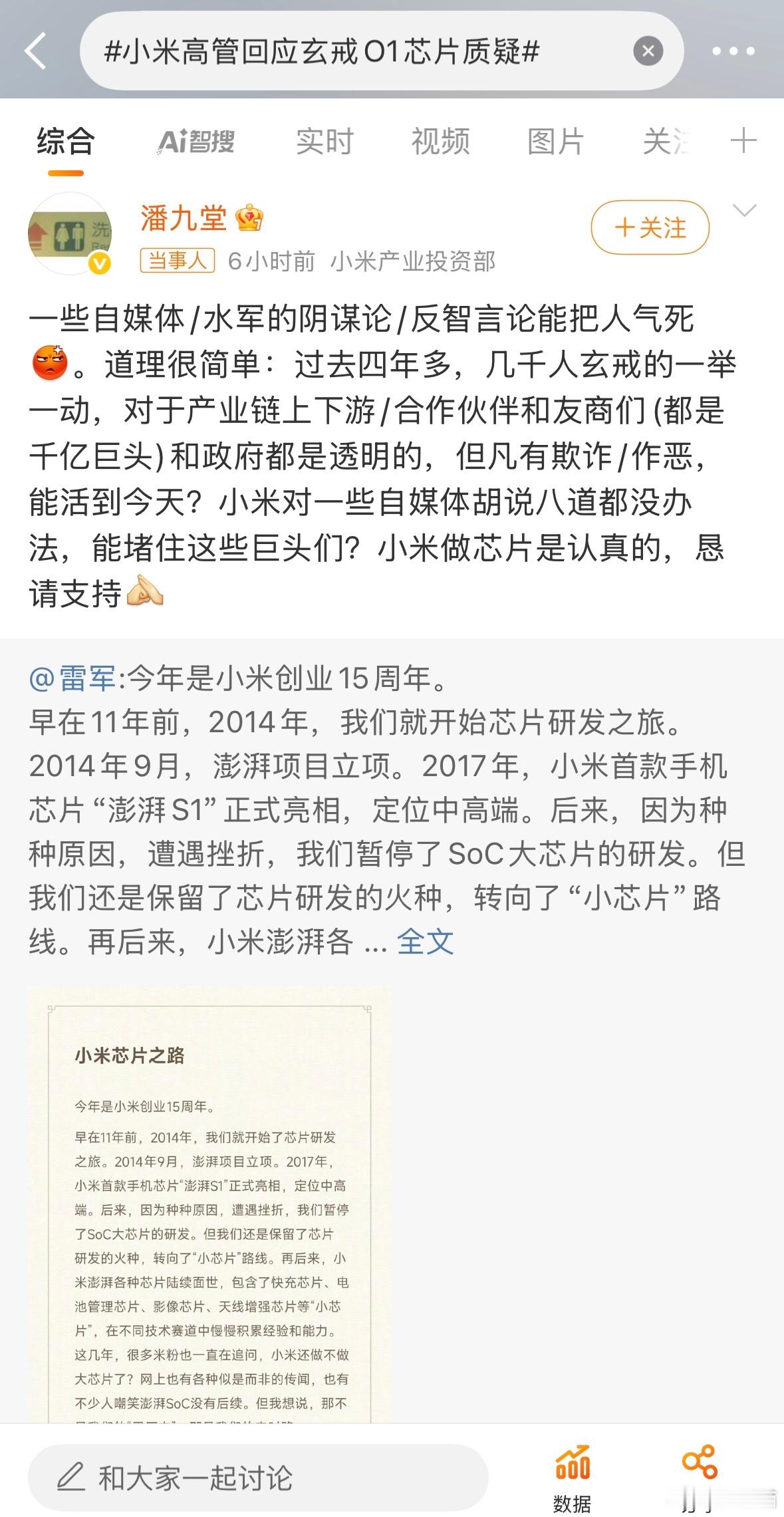 小米高管回应玄戒O1芯片质疑：但凡有欺诈能活到今天？小米做芯片是认真的有些人就见