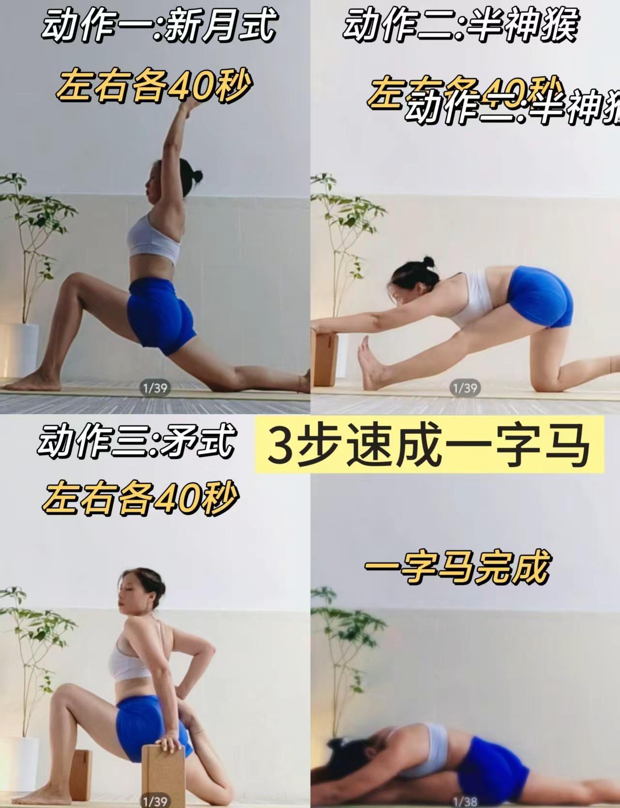一字马3步曲跟练7天解锁一字鸟每天5组，每组10分钟跟练7天，轻松解锁一字马女生