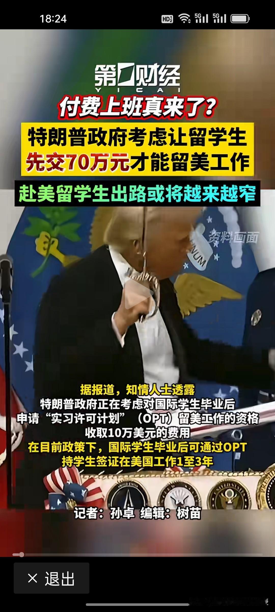 未来留学生想要留在美国工作，难度系数将越来越高！特朗普政府为了缓解巨额美债压力，