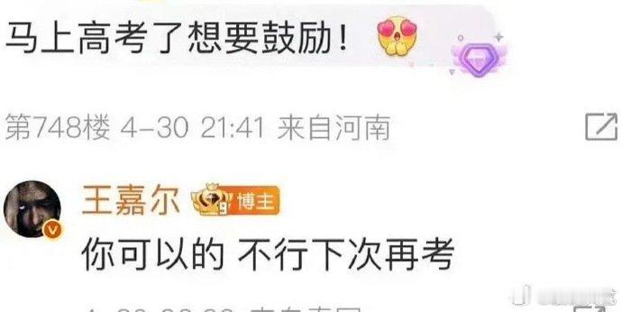 王嘉尔鼓励高考粉丝王嘉尔不行下次再考 王嘉尔鼓励高考粉丝：你可以的 不行下次再考