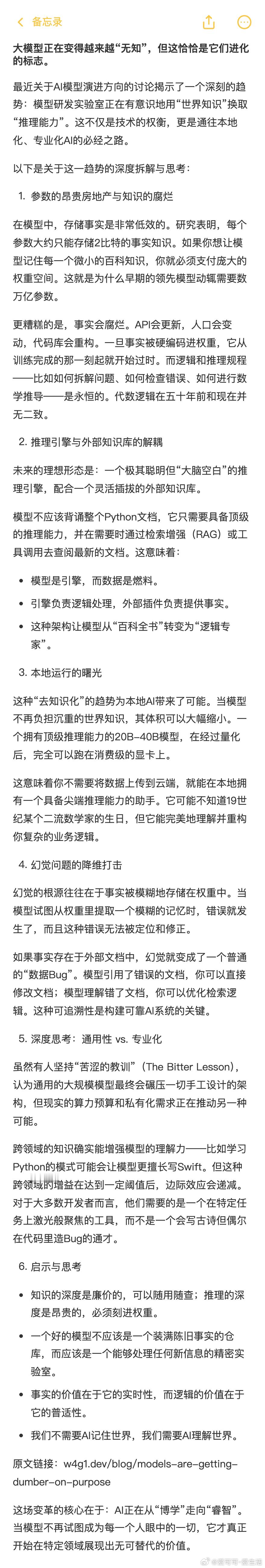 【大模型正在“主动变蠢”：这可能是本地AI的唯一活路】近期技术趋势显示，AI实验