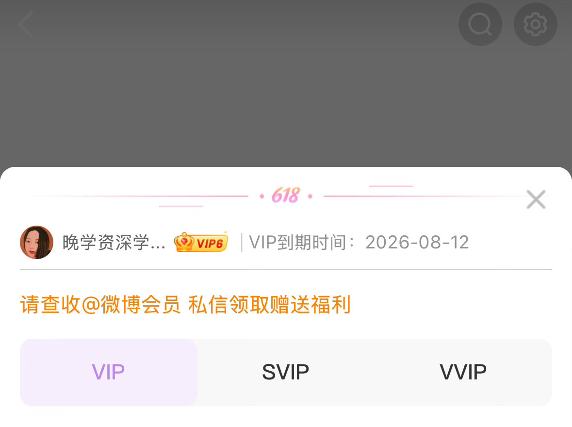 我把这个vip升级SVIP再充个s年会是不是还是可以到八月份啊