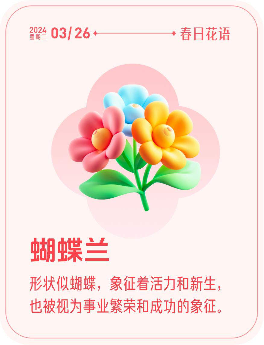 #春日花语#我抽到了「🌸蝴蝶兰花语卡」🔗戳这里👉快来一起玩春日扭蛋机，送自