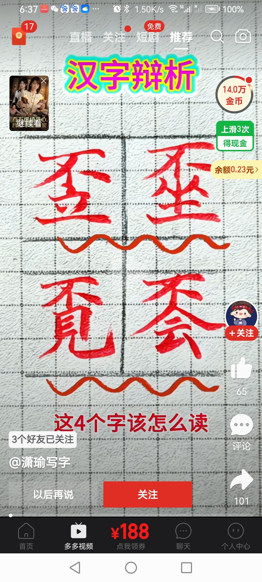 汉字文化认识字及其读法。
