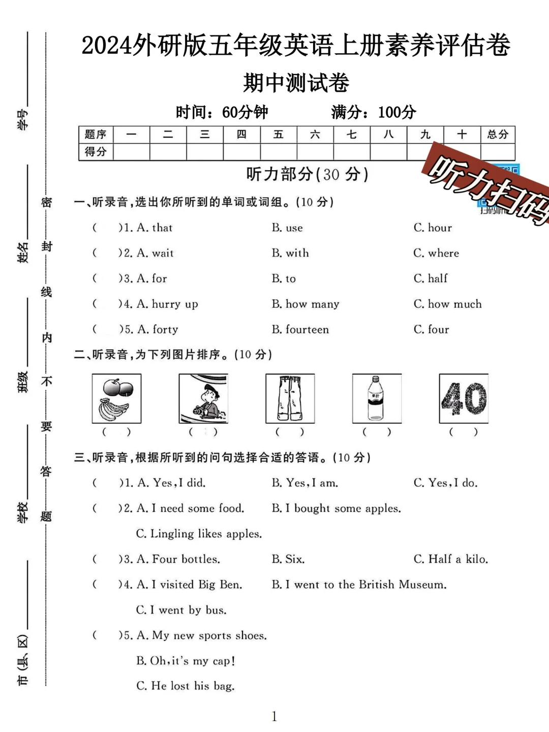 外研版五年级英语上册期中素养评估卷