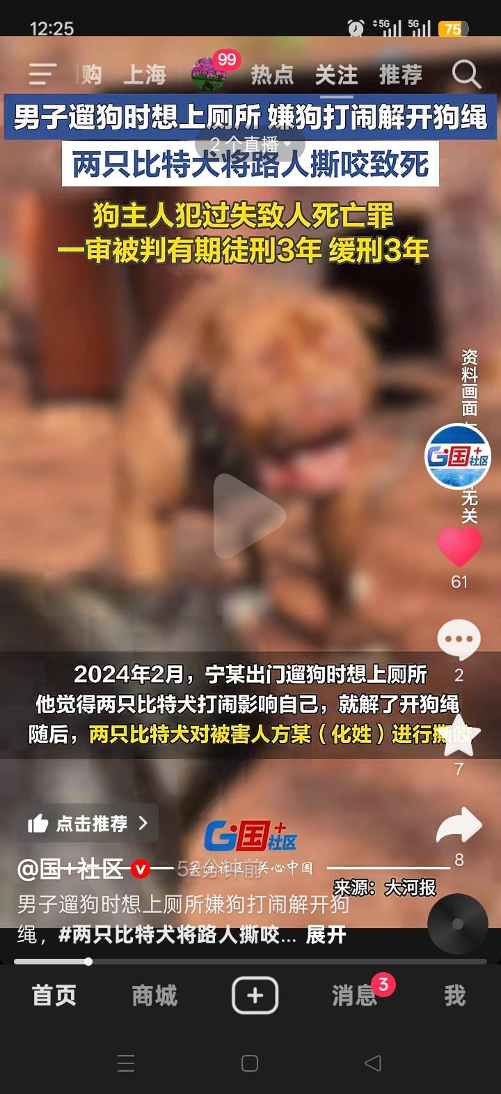 真是心痛！好端端的人被狗咬死，太让人气愤。

2024年2 月。在重庆彭水，男子