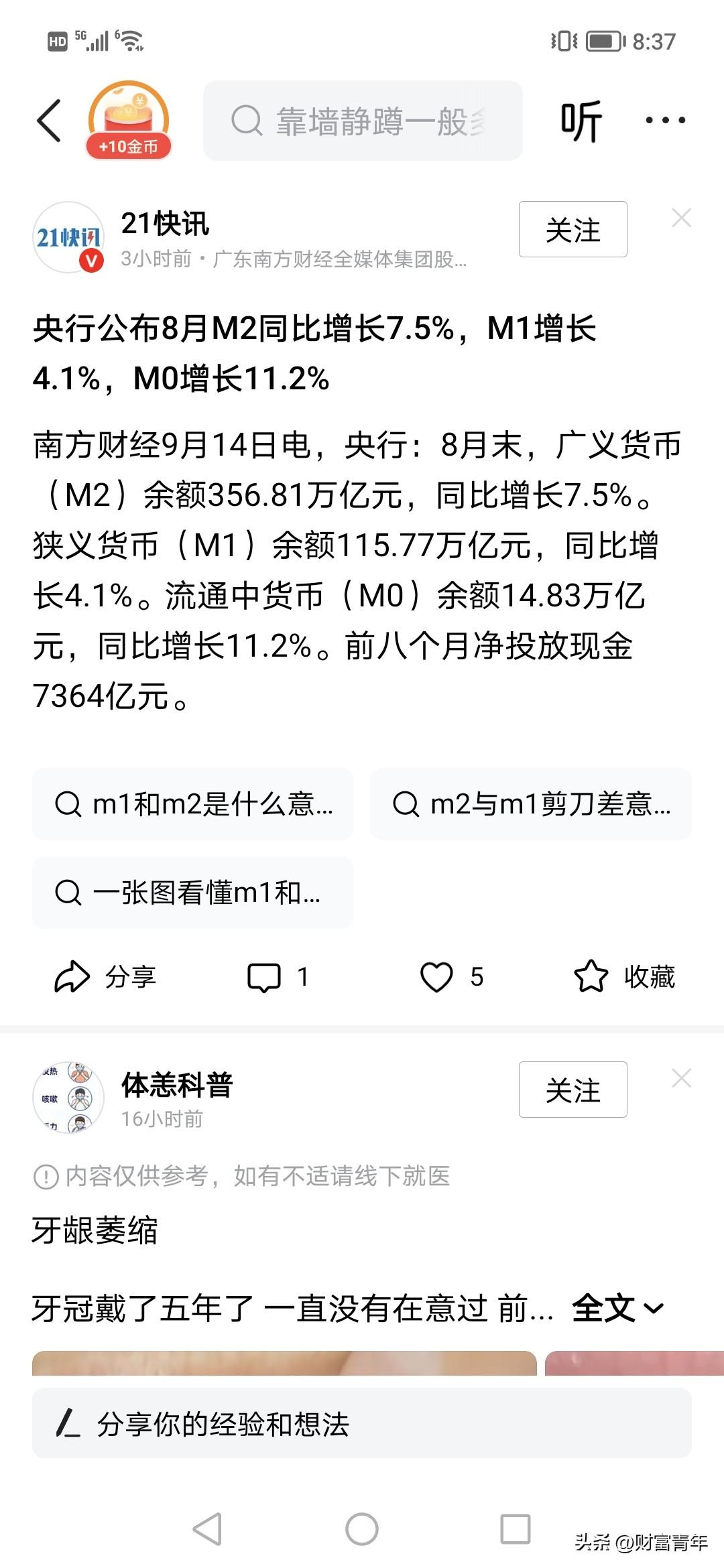 这数据惊人，350万亿只有150万亿在活流通？！
而且现在看来，活钱减少，现金增