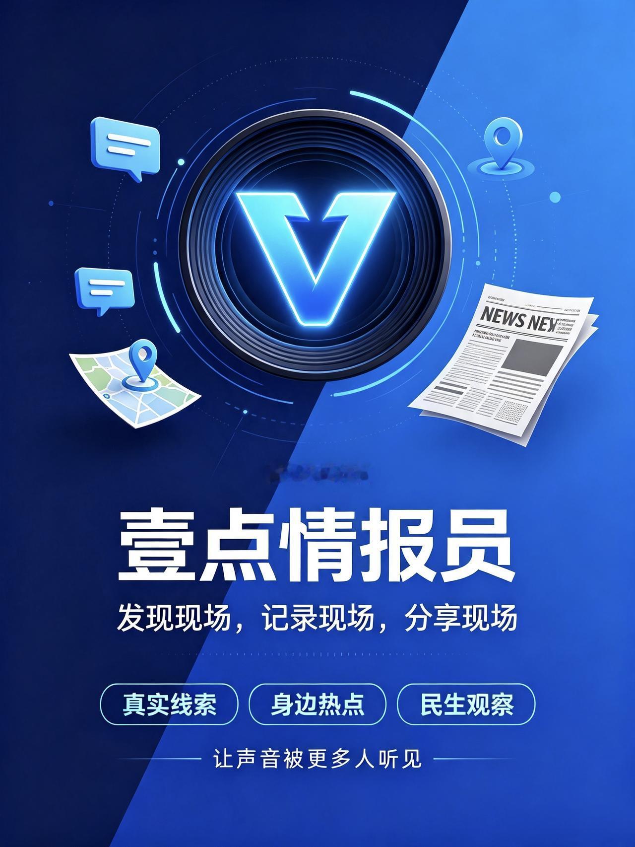 壹点情报员