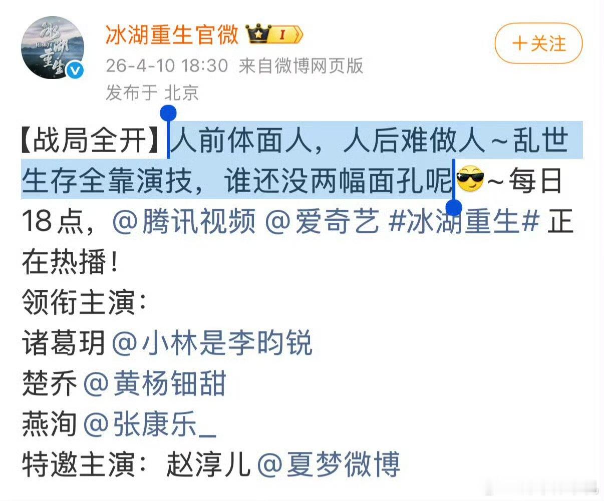 冰湖重生疑似回应赵丽颖工作室冰湖重生官微文案 冰湖重生官微文案，疑似回应赵丽颖工