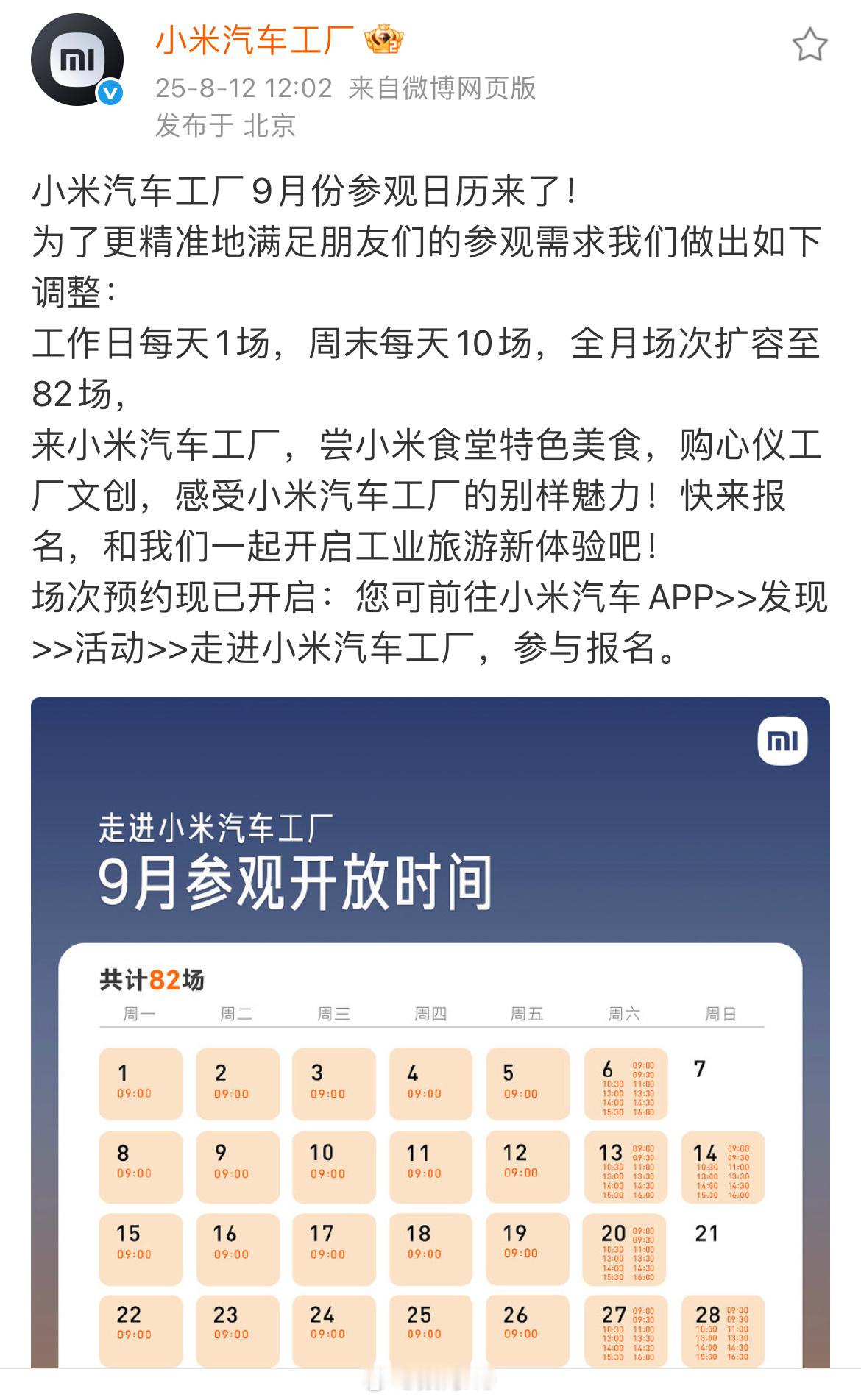 小米汽车工厂的参观场次又增多了，经常刷到很多家长带着孩子去参观小米汽车工厂，或许