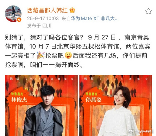 韩红嘉宾林俊杰孙燕姿韩红我想成为你巡回演唱会 双场嘉宾官宣，9月27日南京站林俊