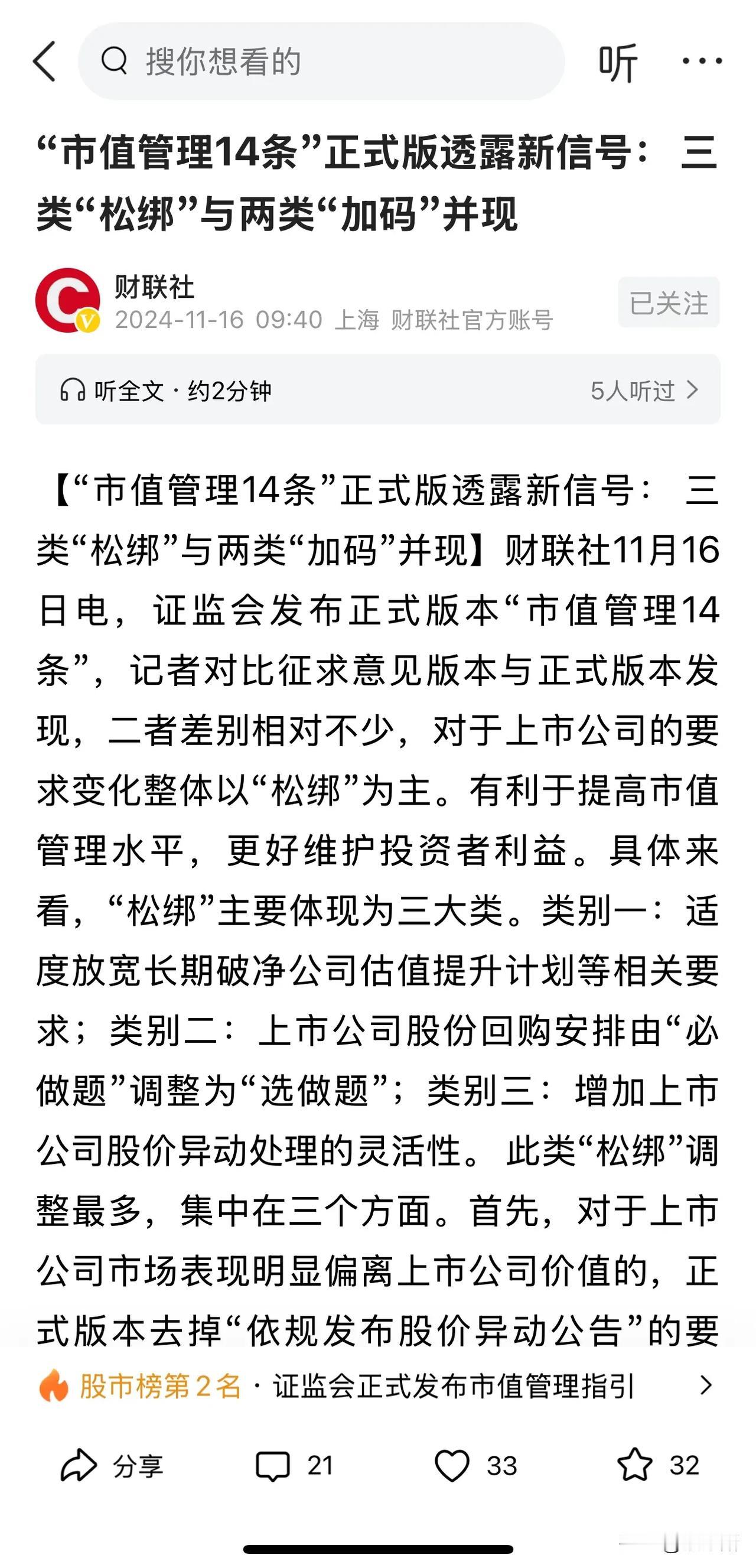 市值管理

炒股这么多年好像还是第一次看到对上市公司的市值管理提出要求。

有说