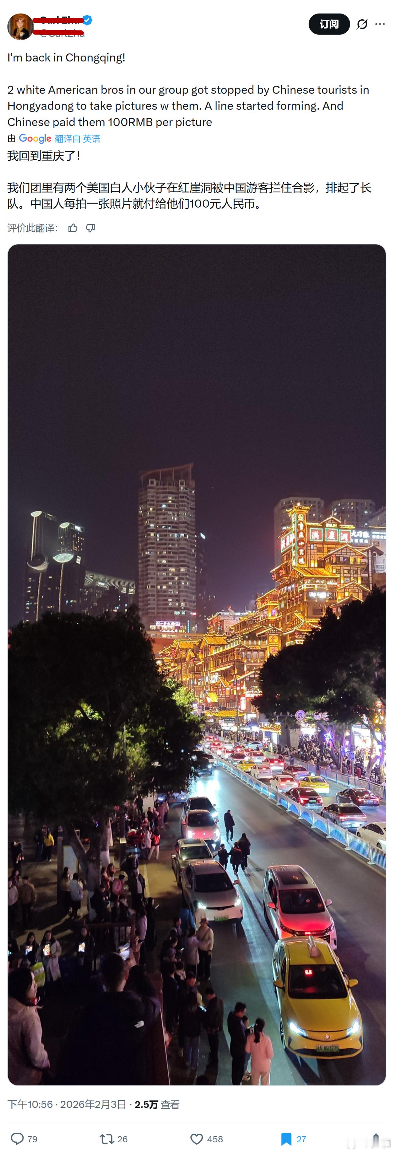 “我回到重庆了！我们团里有两个美国白人小伙子在红崖洞被中国游客拦住合影，排起了长