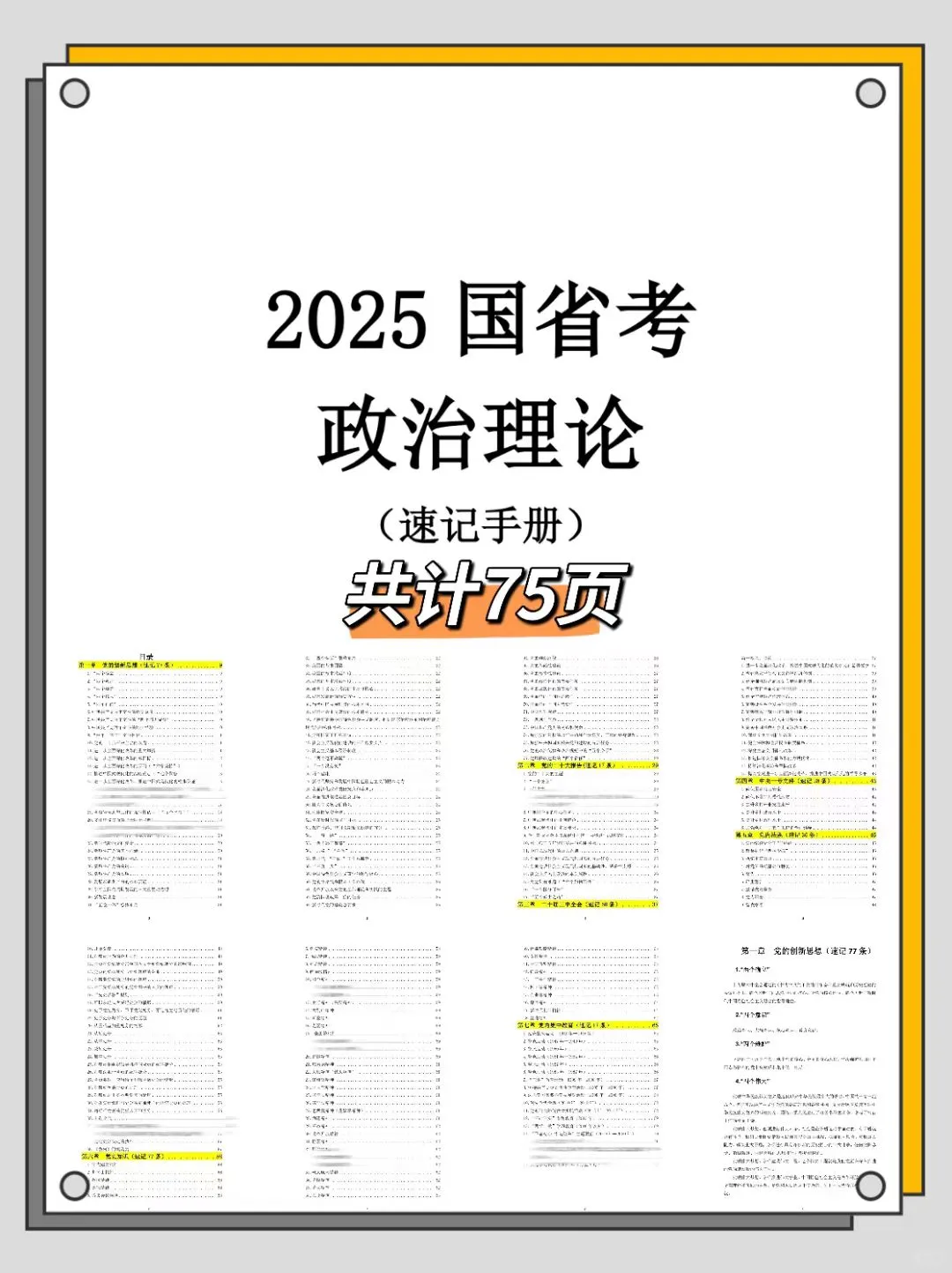 很可能出现在25省考申论材料中的“小人物”‼️ [红色心形R]我们提前...