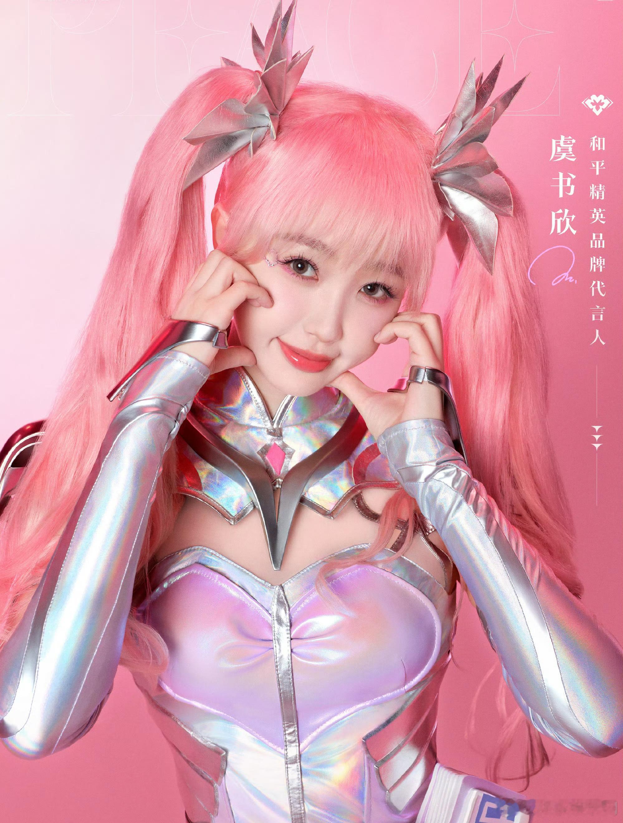 #虞书欣双马尾粉红骑士##虞书欣粉红骑士# 可爱🥰 ​ ​​​