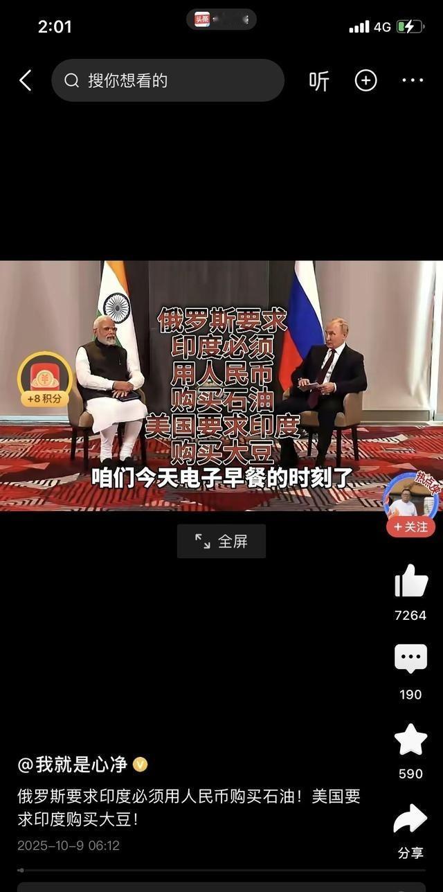 俄罗斯已经发现跟印度进行石油贸易的猫腻，印度一直使用他们的卢比来进行结算，但是印