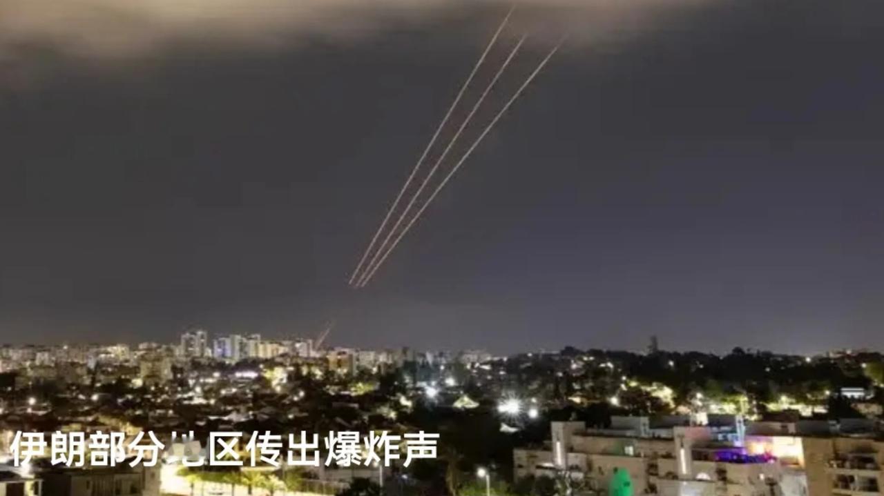 伊朗国内遭受了以色列的导弹袭击，伊朗在伊拉克、叙利亚的军事基地也同时遭到了袭击。