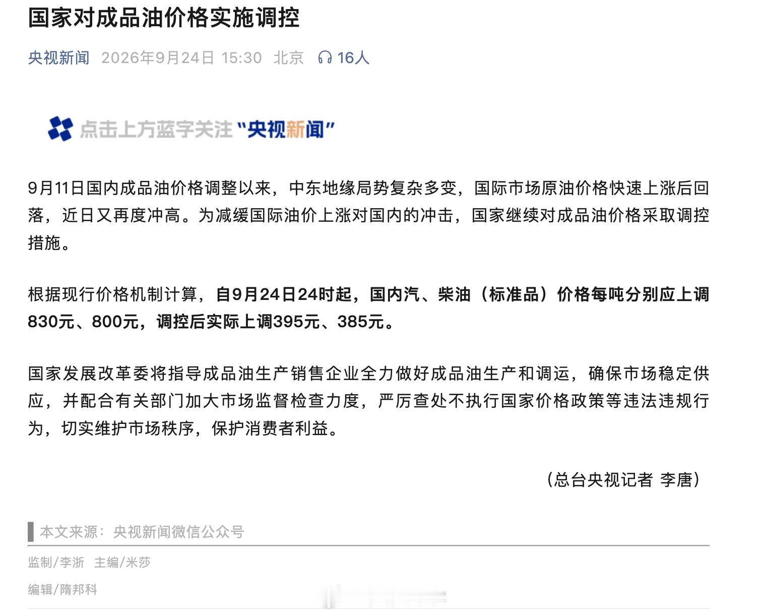 下班记得加油，晚上12点后，油价涨价 ​​​