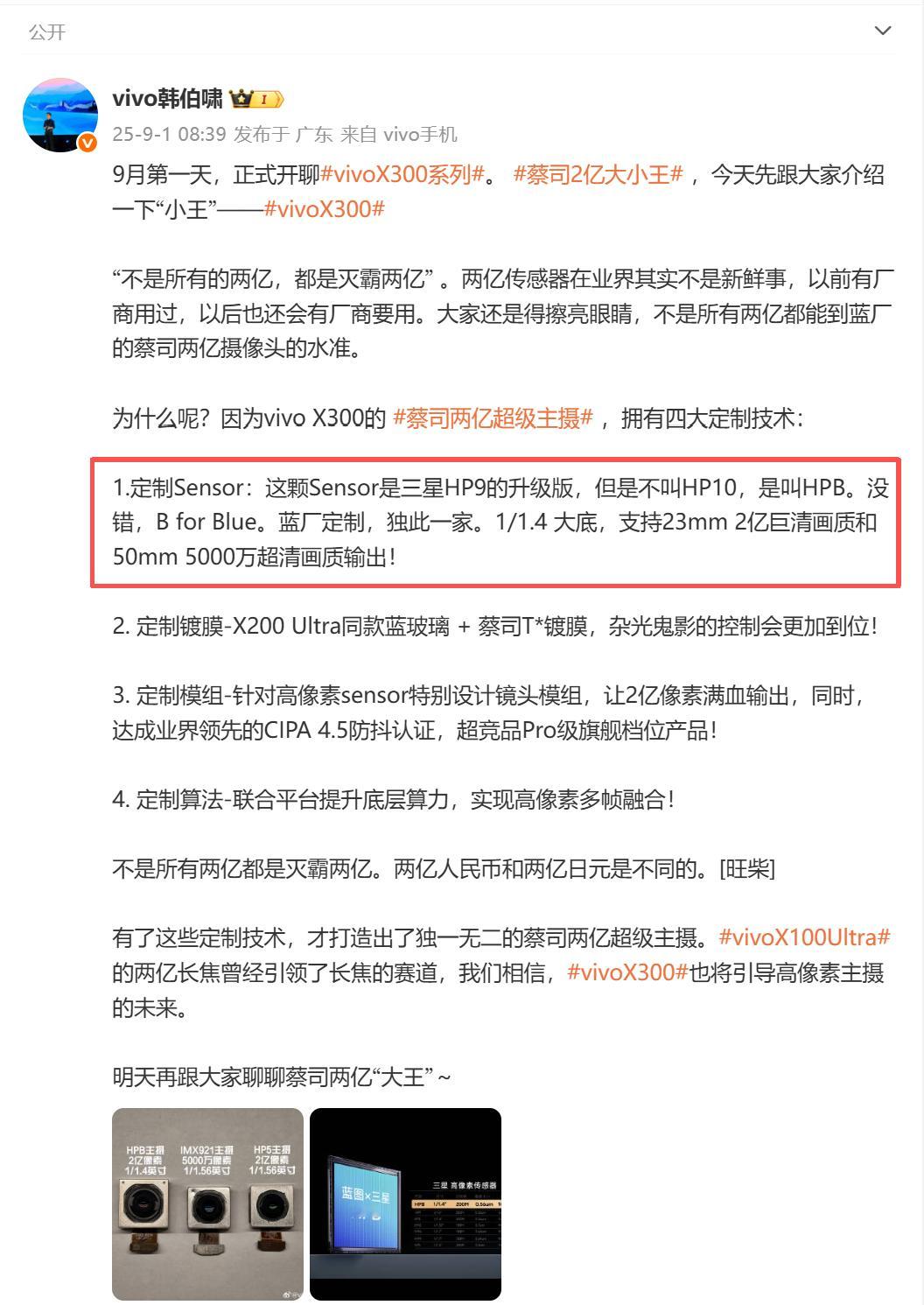 [哆啦A梦害怕]vivo X300标准版就用上 2 亿像素主摄了？！1/1.4英