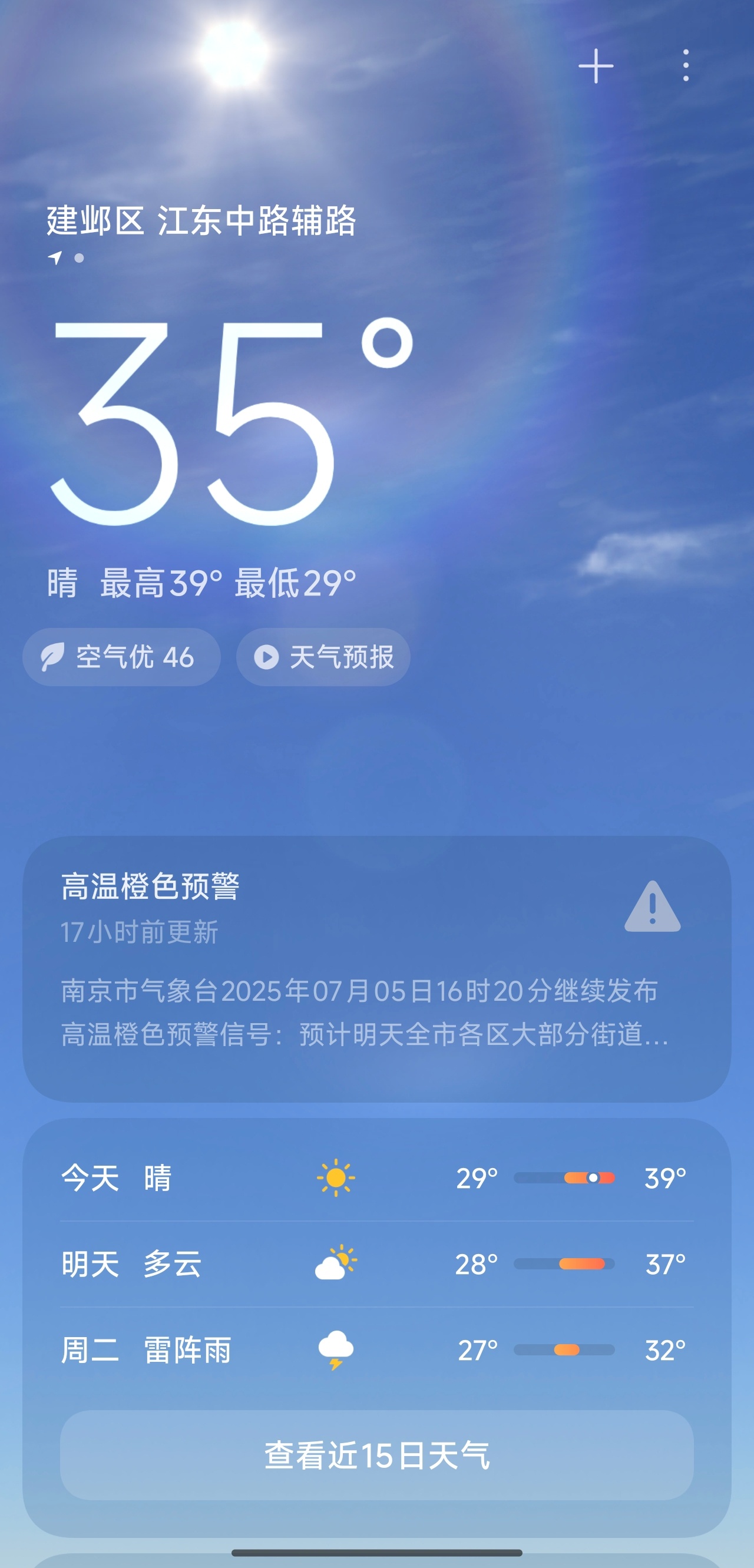 早，南京这天气让我丧失一切出门的欲望... ​​​