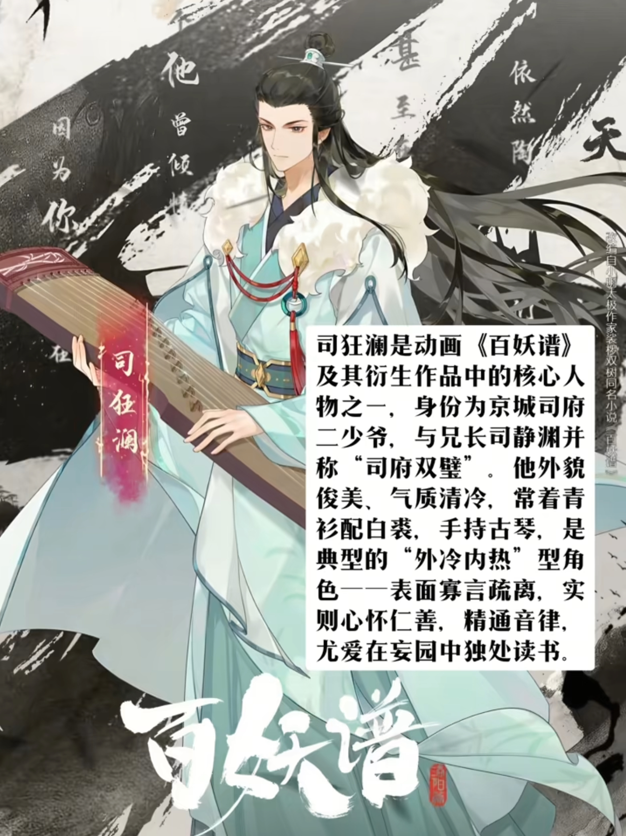 邓为× 《百妖谱》司狂澜清冷贵气直接照进现实。京城司府二少爷，青衫白裘，古琴在怀