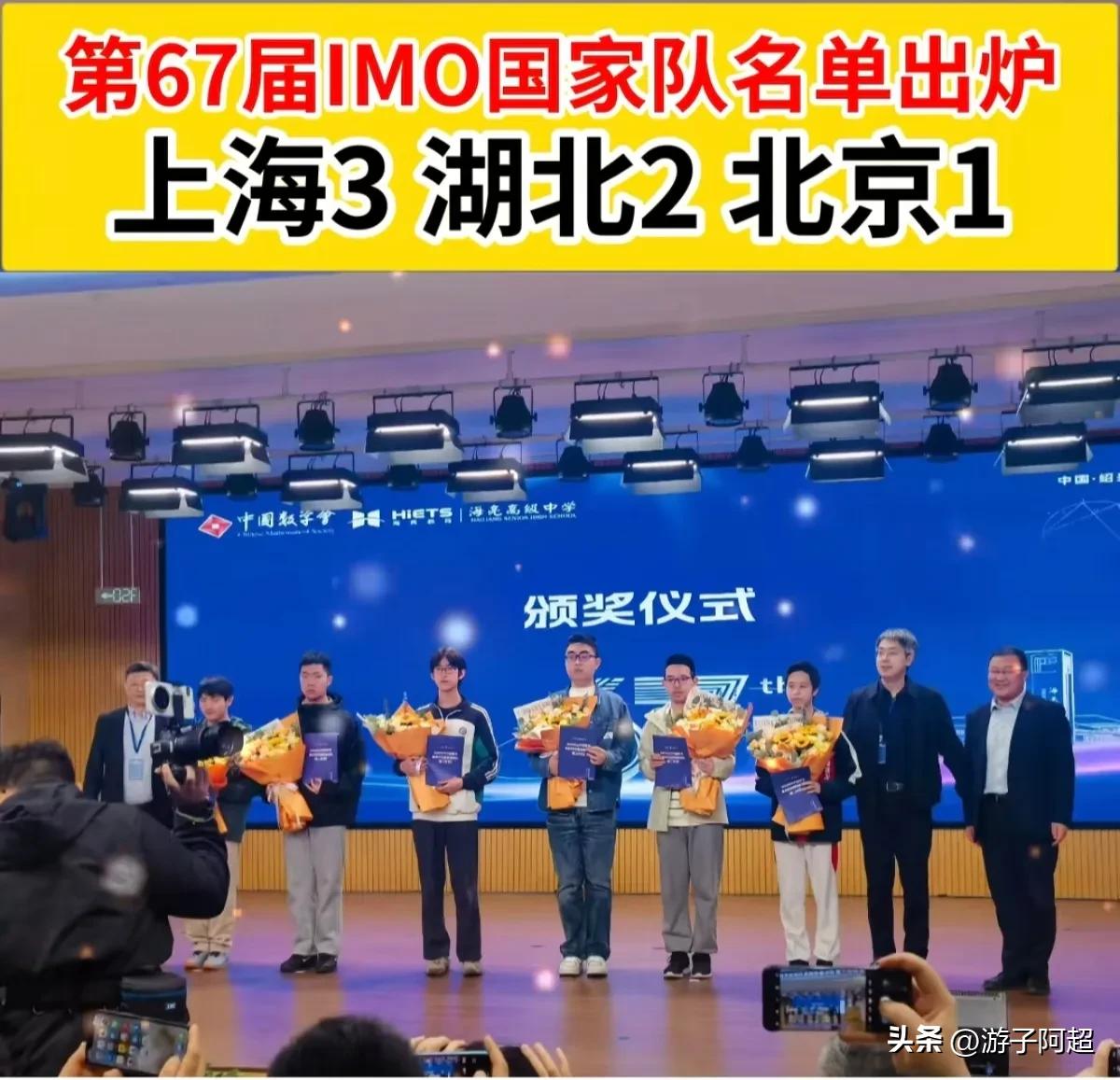 2026年第67届国际数学奥林匹克竞赛国家队成员名单正式公布。
经过层层选拔，从