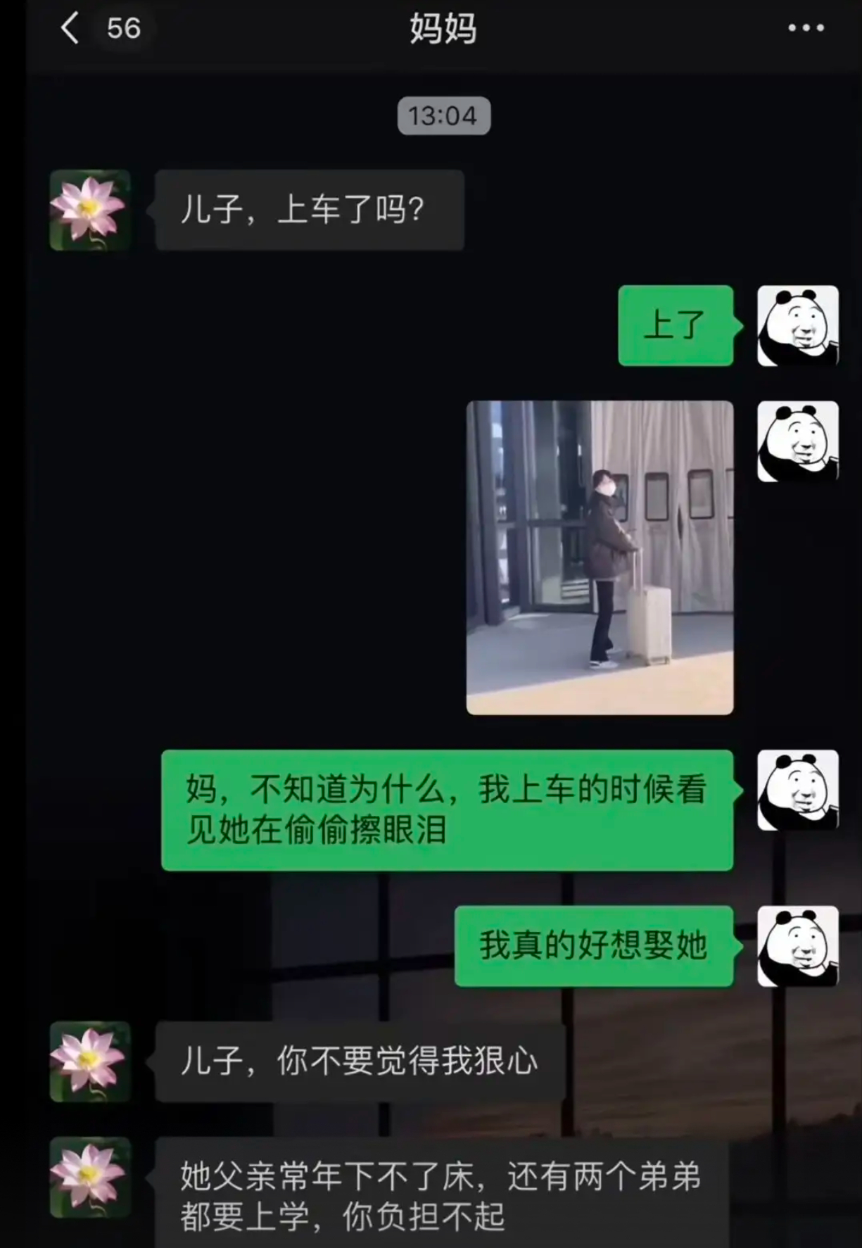 我真的好想娶她 ​​​