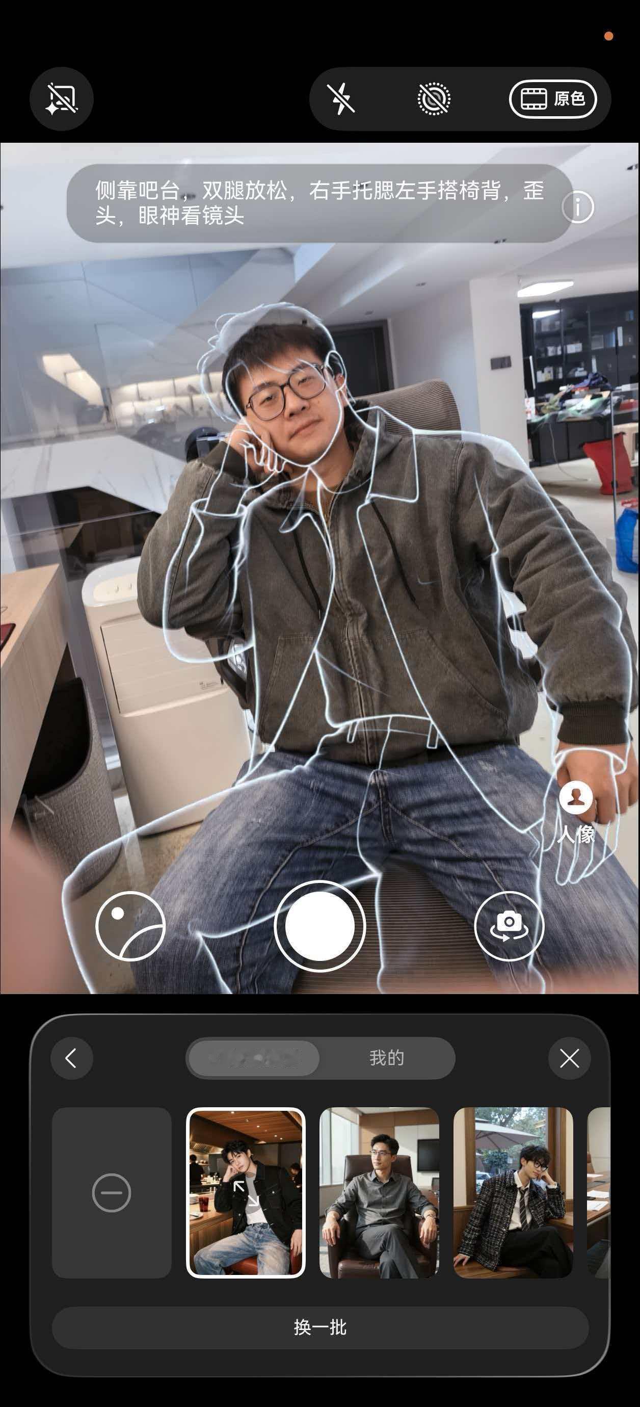 用了两天华为 Pura 90 Pro，其中让我觉得比较好玩的功能就是AI姿势推荐