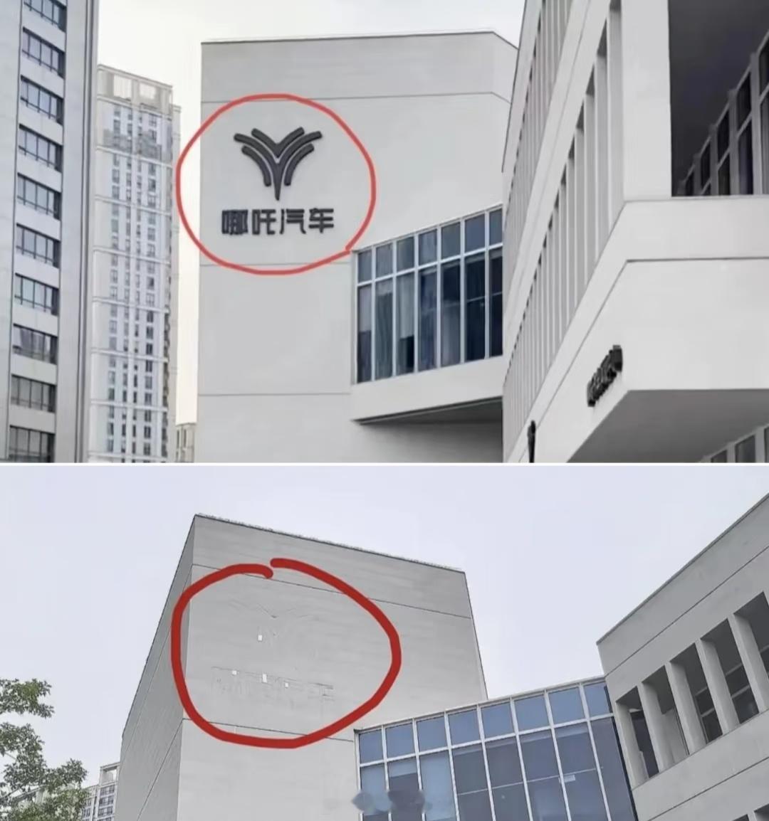 我命由我不由天的哪吒汽车，这次是真的沉到海底，连莲花根都找不着了。创始人和CEO