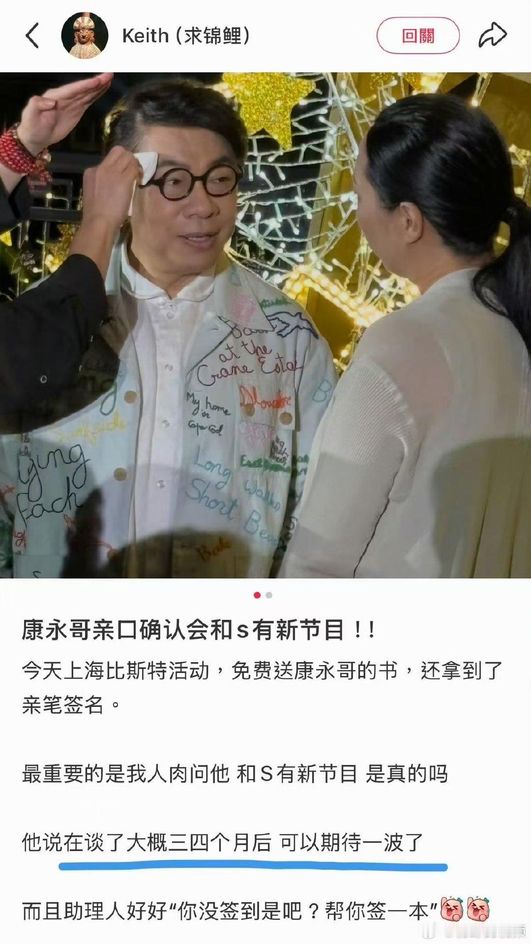 蔡康永亲口确认和小S有新节目蔡康永确认和小S将有新节目终于等到！康永哥在活动上亲