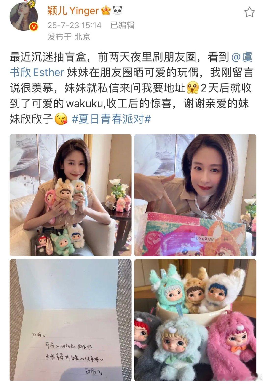 颖儿谢谢虞书欣送的wakuku颖儿发文谢谢虞书欣送的wakuku虞书欣真的超暖！