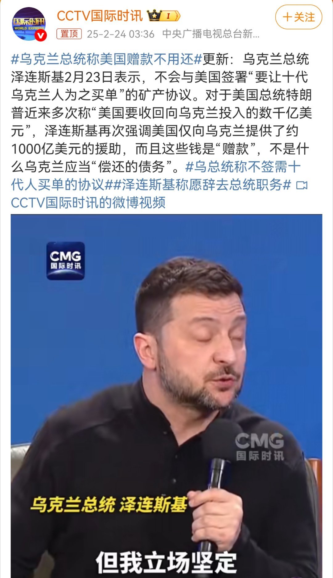 乌克兰总统称美国赠款不用还  现在这个形势，可能不是乌克兰说了算，以到了任人摆布