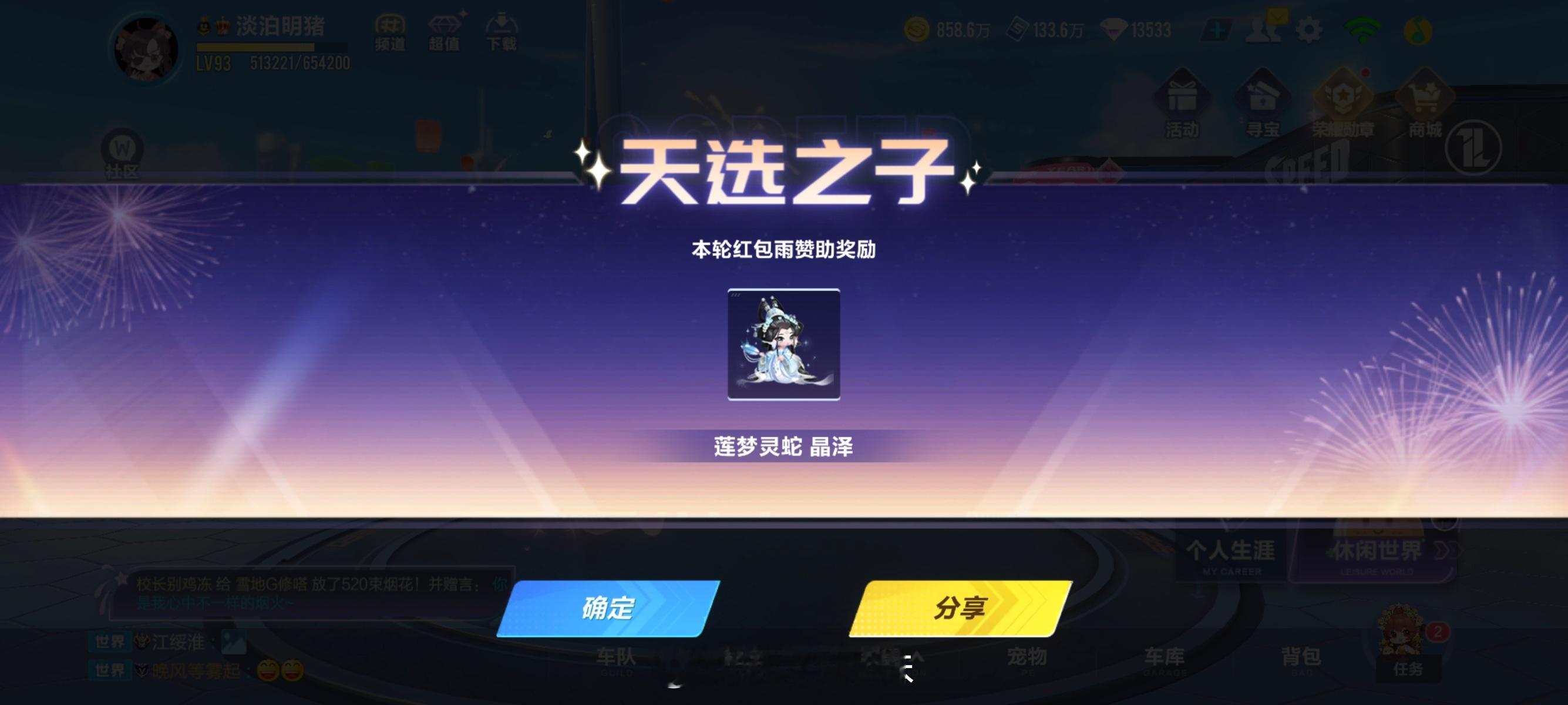 骑宠皮肤让我中了，我都没有骑宠，要抽吗？运气到了，中奖了一个最没用的，因为后面赞