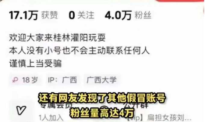 28岁男子冒充“扁担女孩”牟利，被拘10日