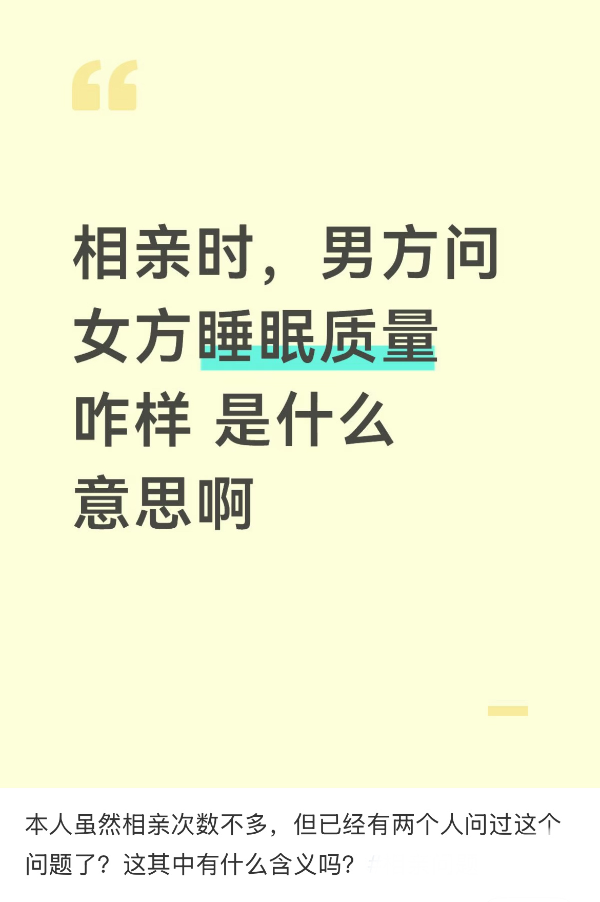 相亲的含金量还在上升 ​​​