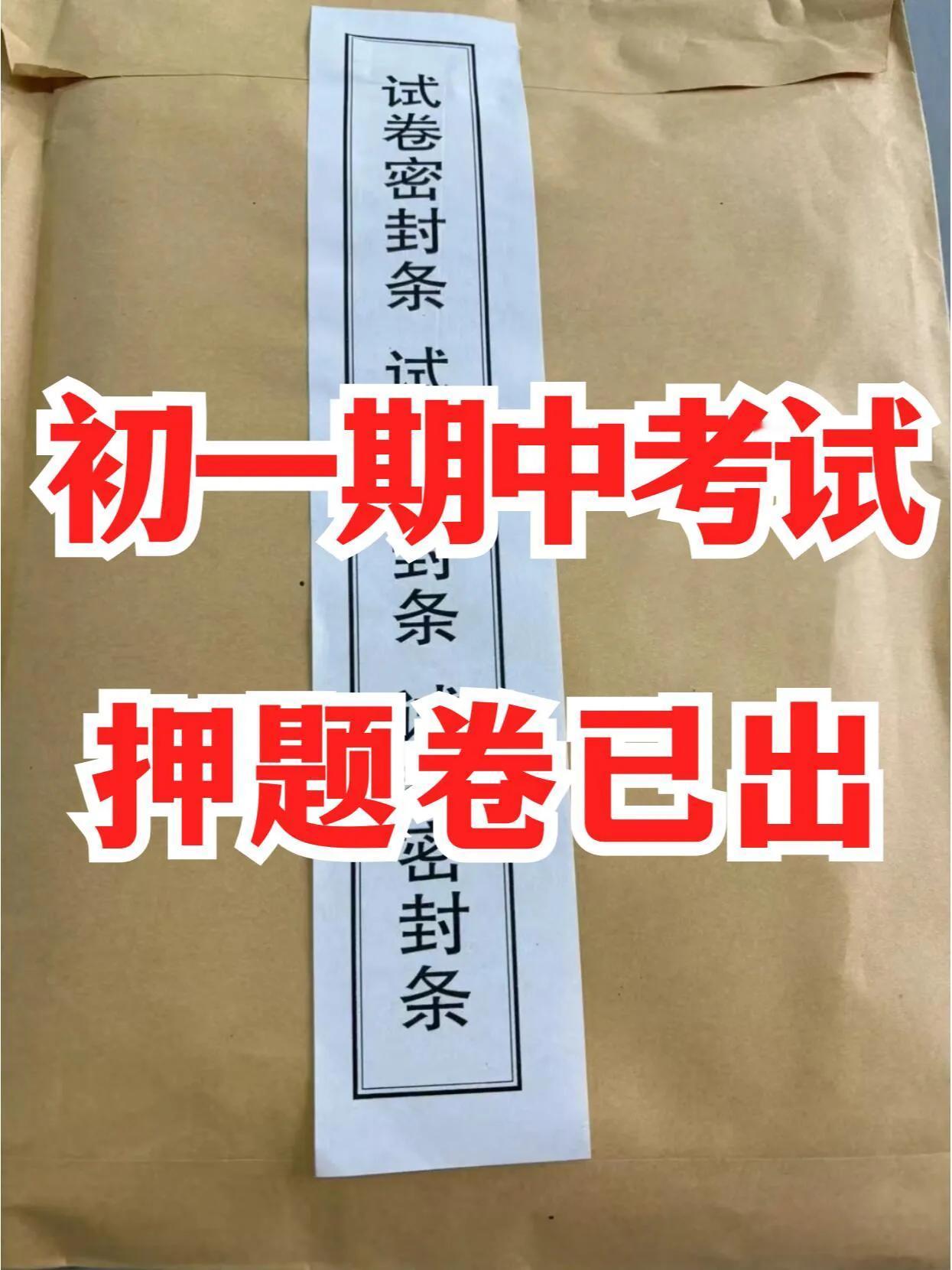 七上语文期中考试押题卷