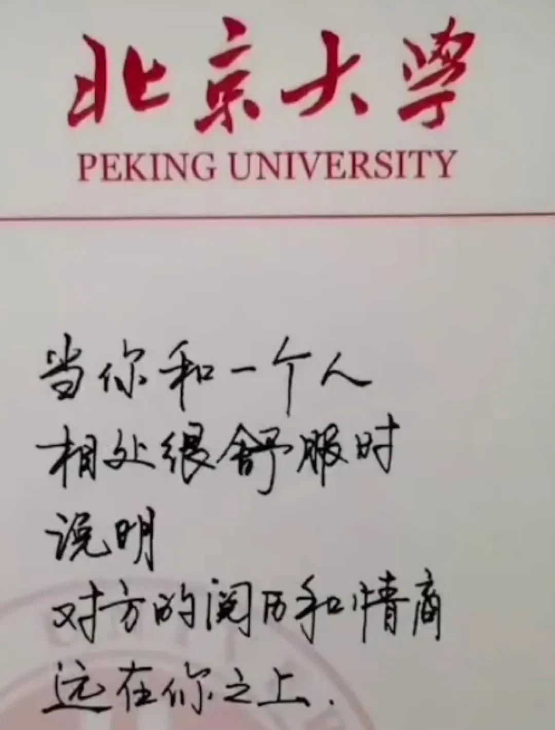 每日一句：当你和一个人处着很舒服，你就是遇到了好老师。