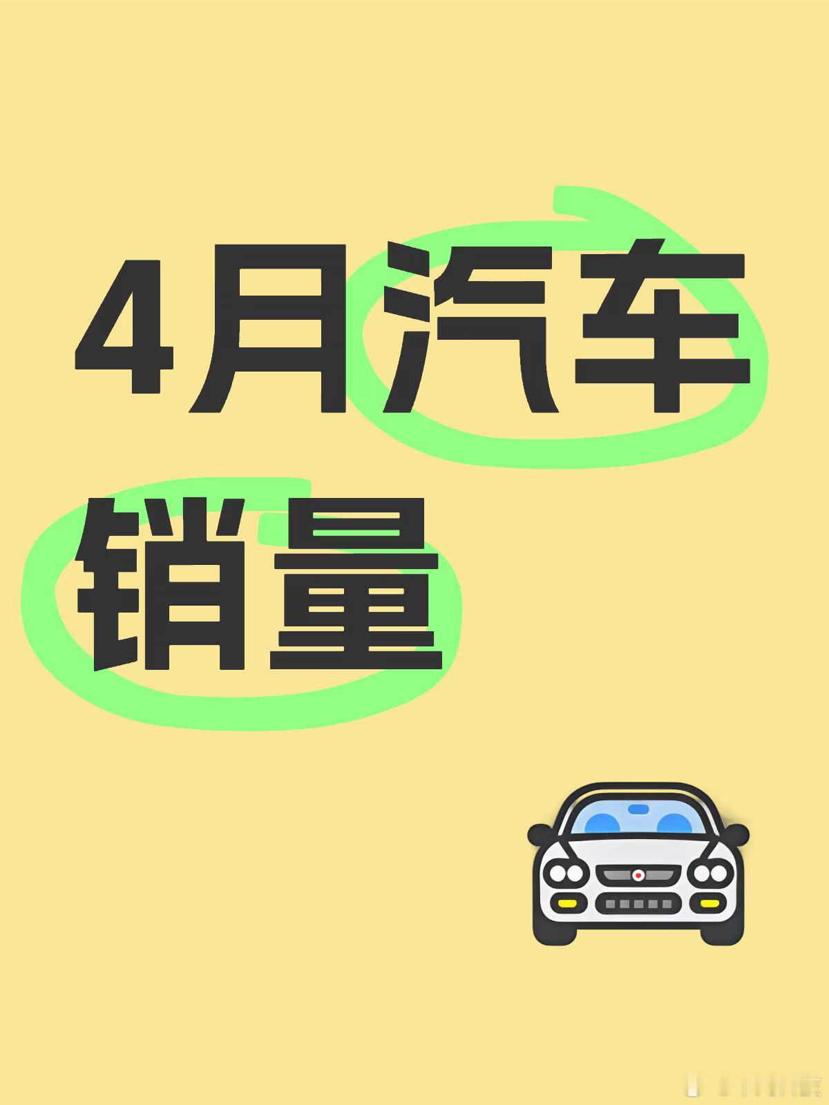 4月汽车销量前10仅1款油车4月销量前十中，只有吉利缤越一款燃油车排在第八，其余
