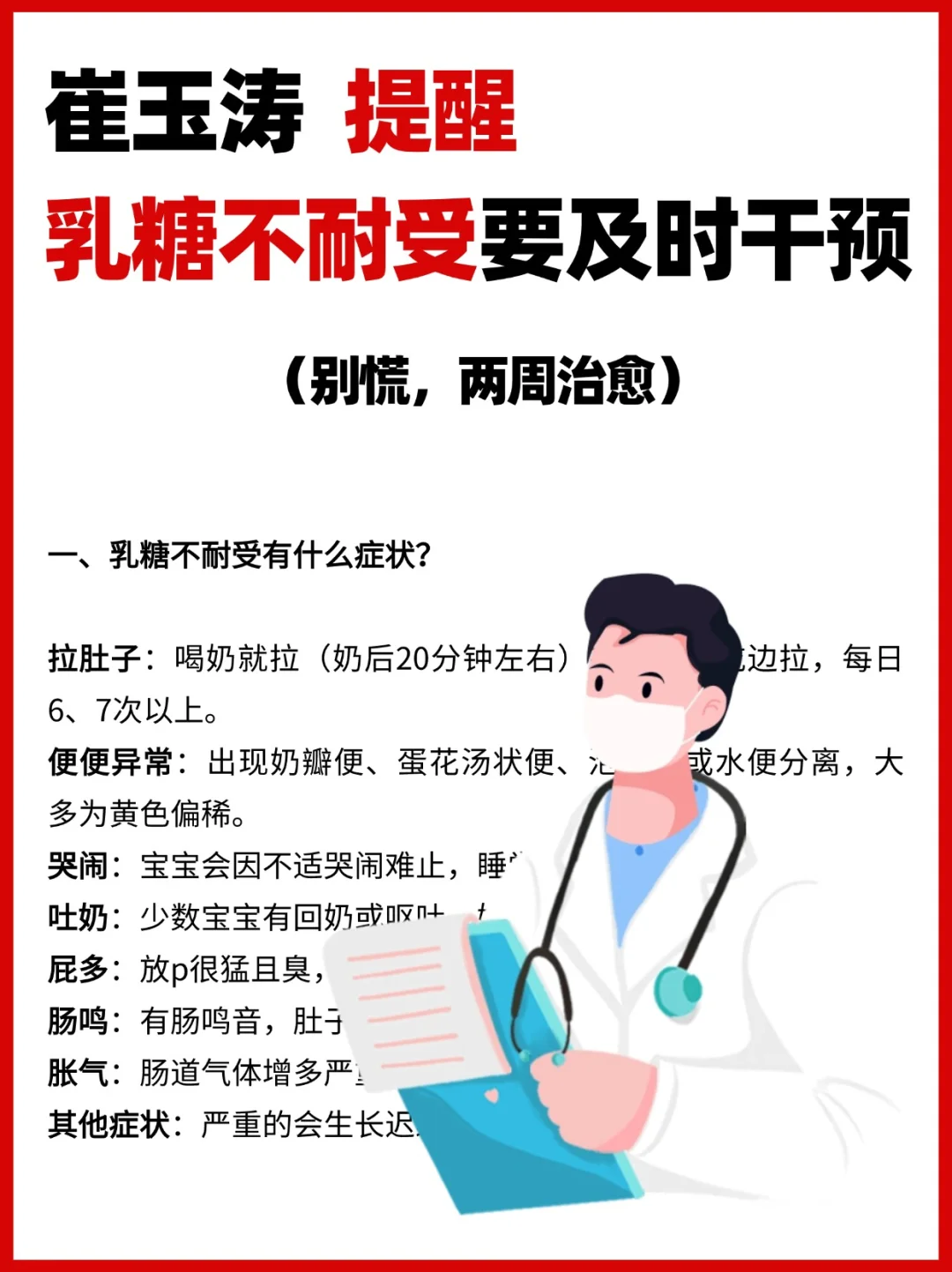 👶宝宝乳糖不耐受别慌❗崔玉涛提醒