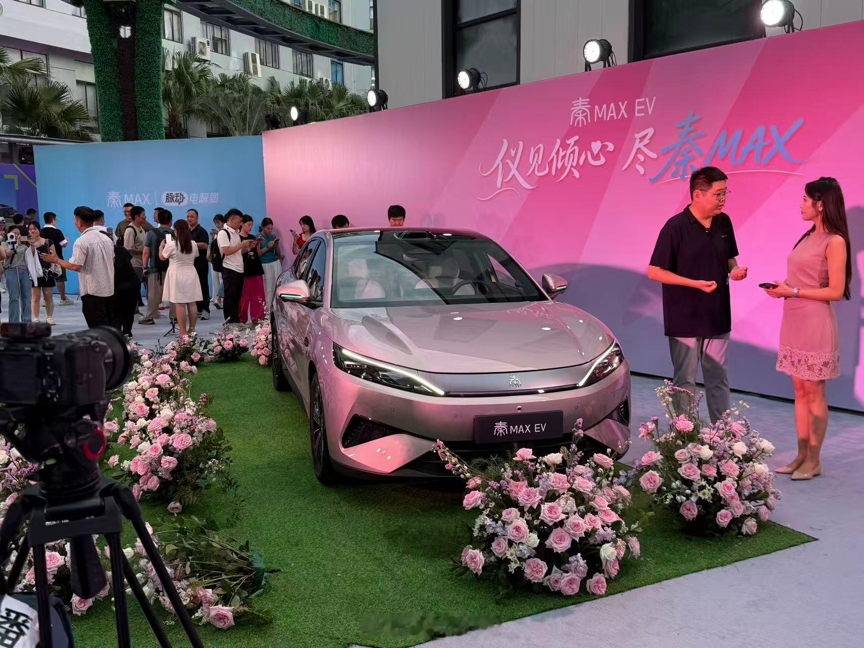 比亚迪秦Max发布会现场，这配色绝了张婧仪代言比亚迪秦max张婧仪比亚迪秦max