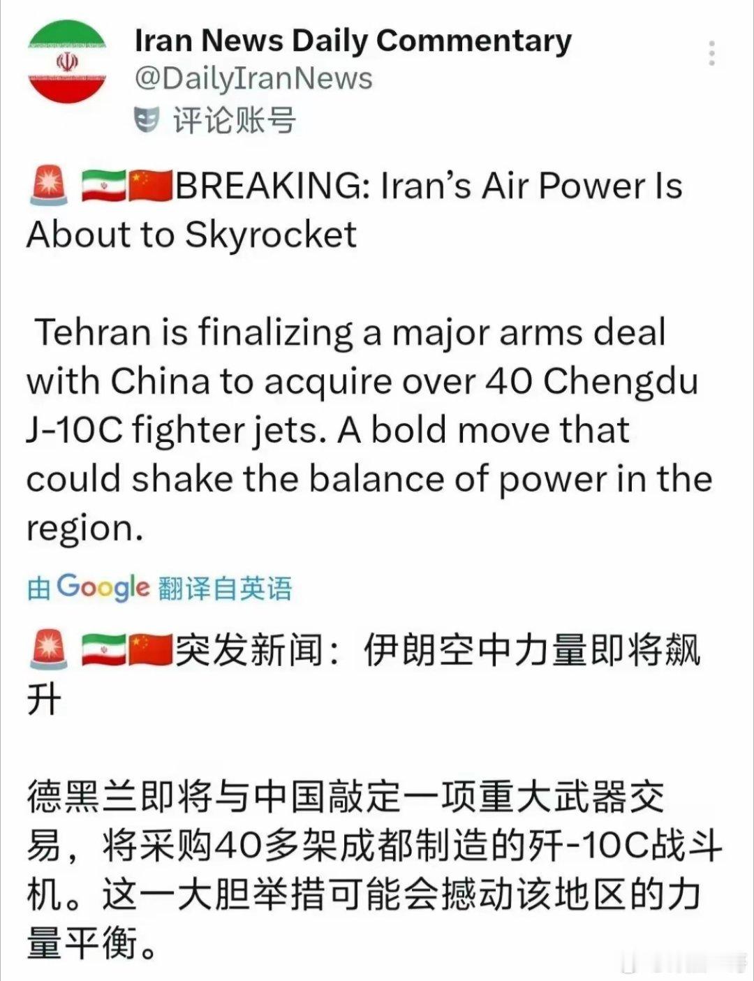 网传伊朗欲购买40架歼10c，十爷快退休火了[可爱] ​​​