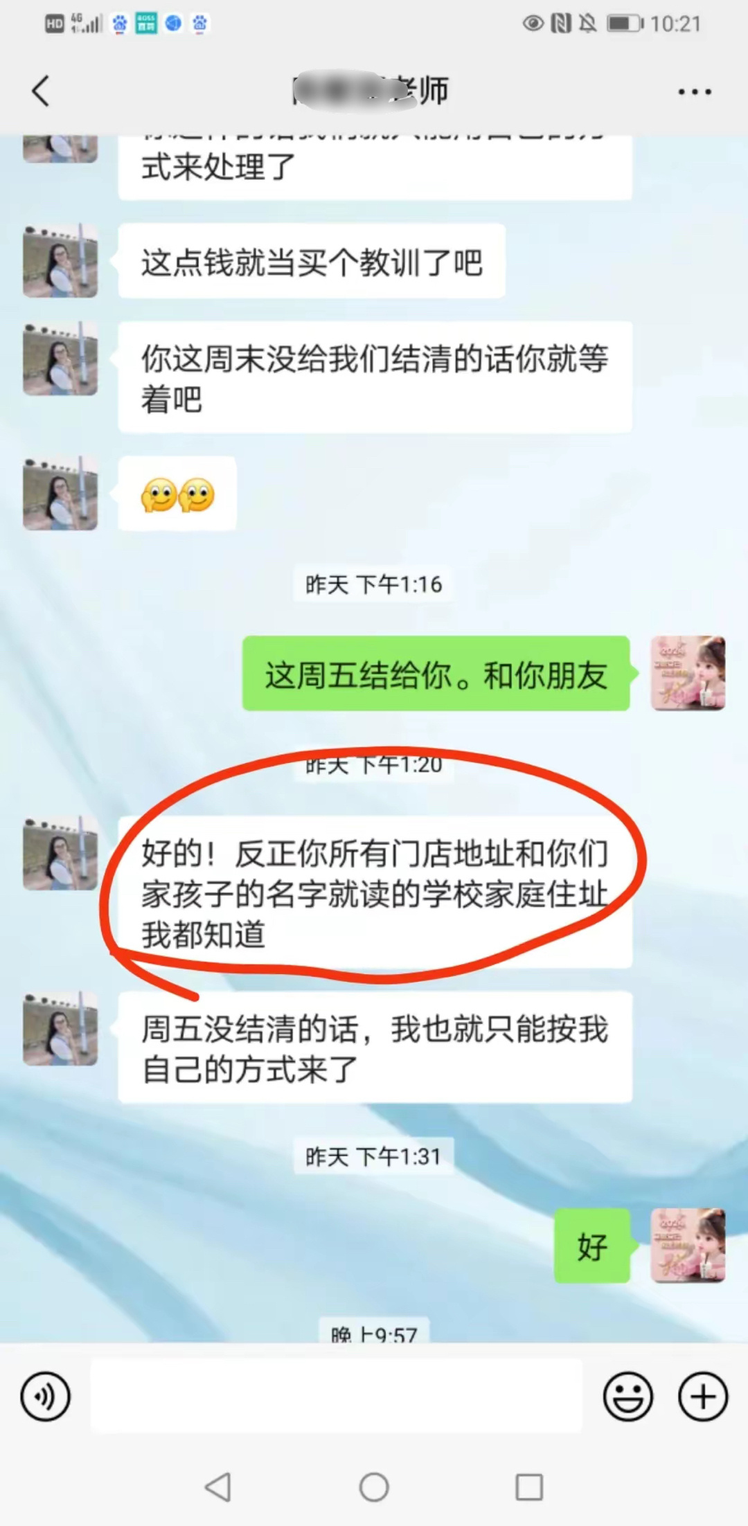广东某教师没有及时拿到有偿辅导费，威胁到孩子人身安全！ ​​​