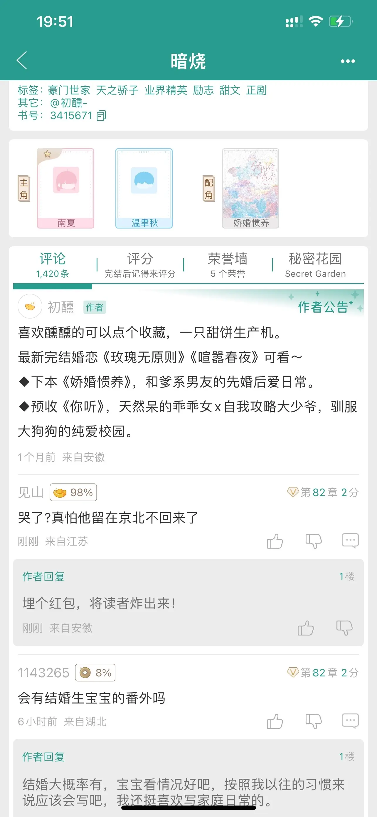 秘书文。暗烧，“南夏却知道，这场温柔缱绻的梦，总会有醒的一天。”