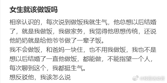 女生就该做饭吗？ ​​​
