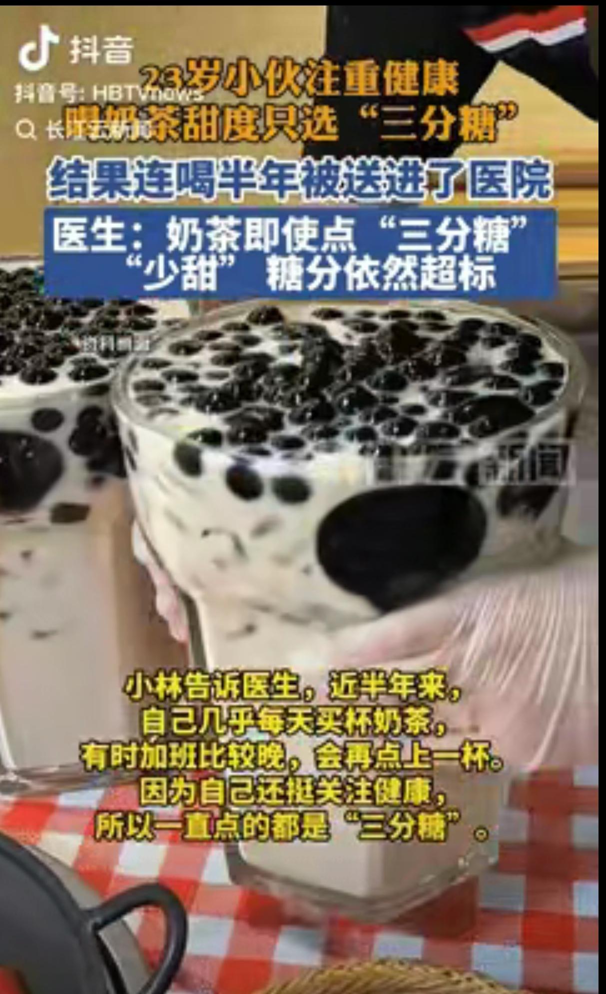 2025年江苏南京，一23岁男生因注重健康，喝奶茶甜度只选“三分糖”，连喝半年后