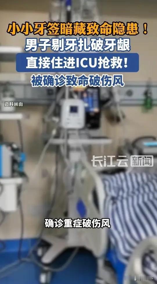 “悲剧还是发生了！”6月3日报道，湖北武汉，一男子用牙签剔牙时，扎伤了牙龈，他当